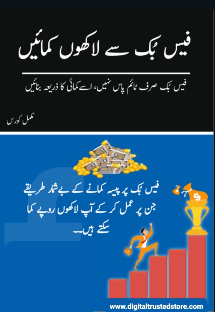 Facebook sy lakhon Kamain PDF Book