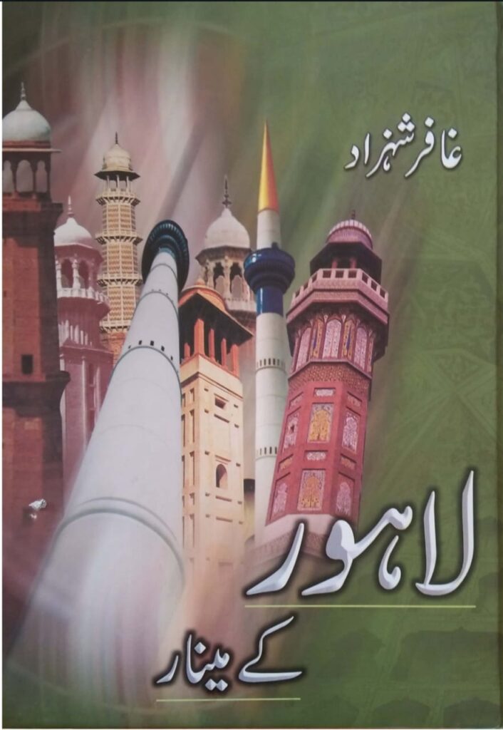Lahore ky Minar PDF Book